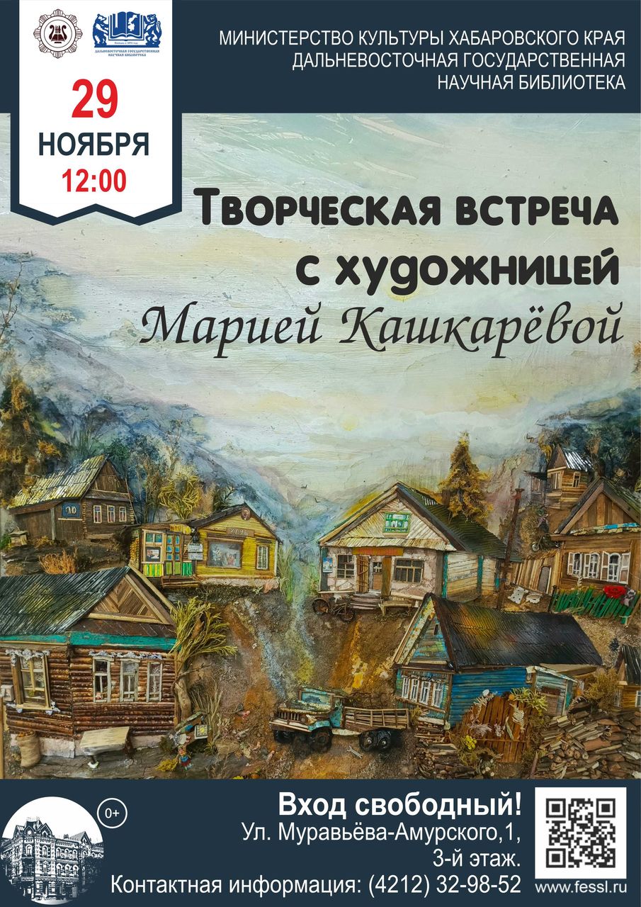 Творческая встреча с художницей Марией Кашкарёвой